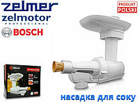 Насадка соковыжималка для мясорубки Zelmer Zelmotor Bosch. Шнековая соковыжималка