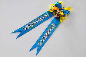 Дзвіночок для першокласників жовто-блакитний