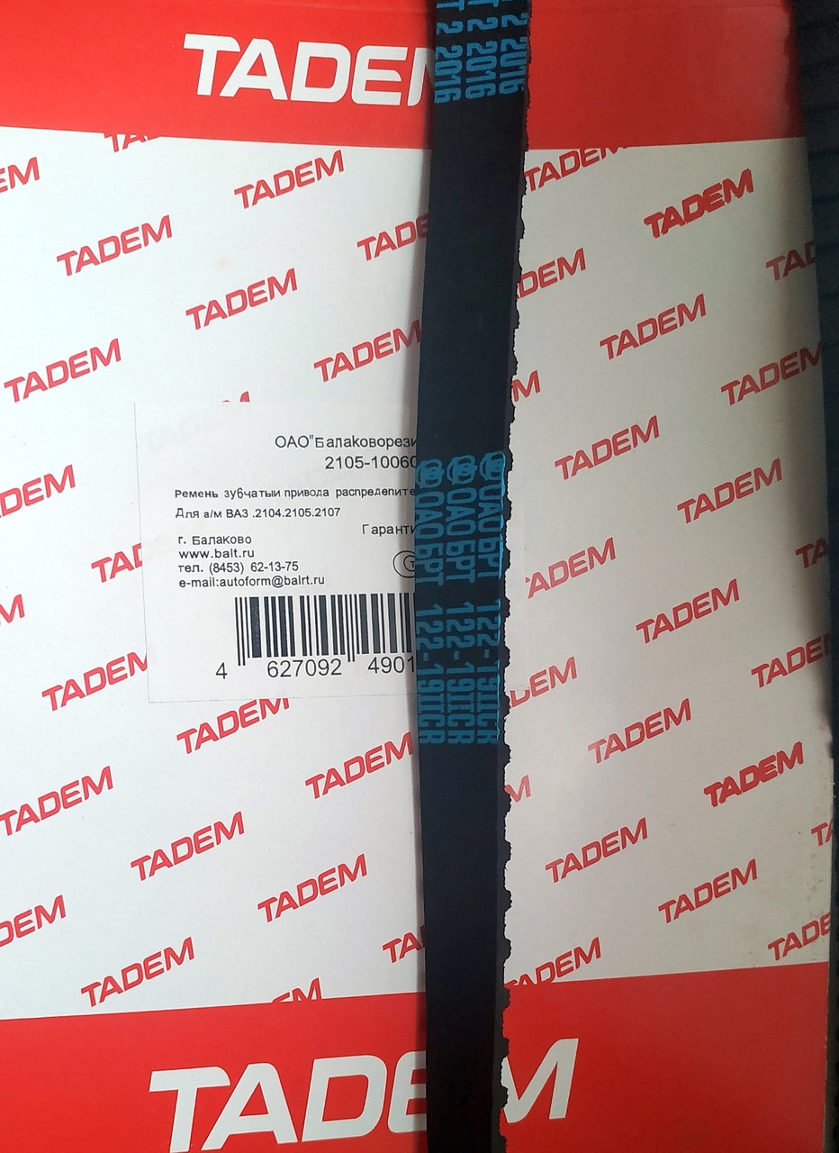 Ремень ГРМ ВАЗ 2105 , 2107 2105-1006040РУ БРТ (ID#1647281718), цена ...