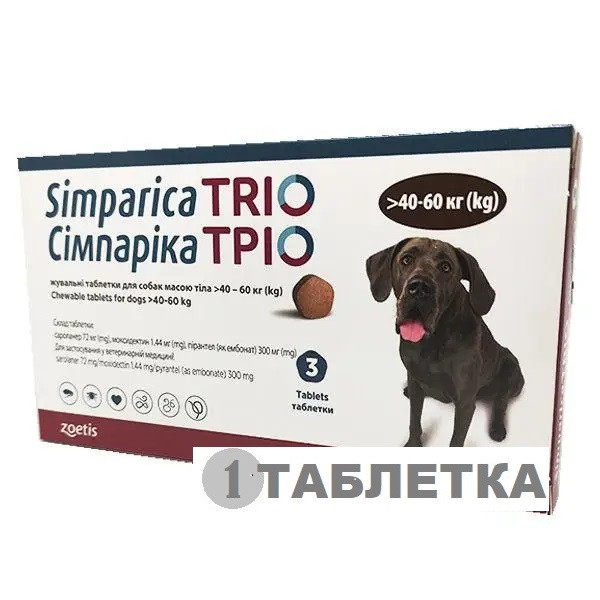 Сімпаріка Тріо таблетки для собак 40-60 кг від бліх, кліщів і гельмінтів 1 таблетка Zoetis (термін  до 10,2026), фото 1