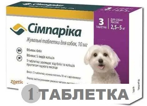 Сімпаріка таблетки від бліх та кліщів для собак вагою 2,5к-5кг, 10мг 1 таблетка (термін до 03,2026), фото 1