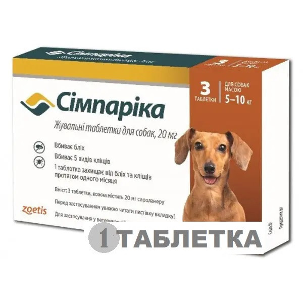Сімпаріка таблетки від бліх та кліщів для собак вагою 5-10кг 1 таблетка, фото 1