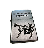 Зажигалка ZIPPO Satin Chrome 205 с гравировкой На коліна перед Україною Серебристая (205 HK) Сделано в США