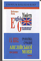 Граматика сучасної англійської мови (укр)Л.Г. ВЕРБА
