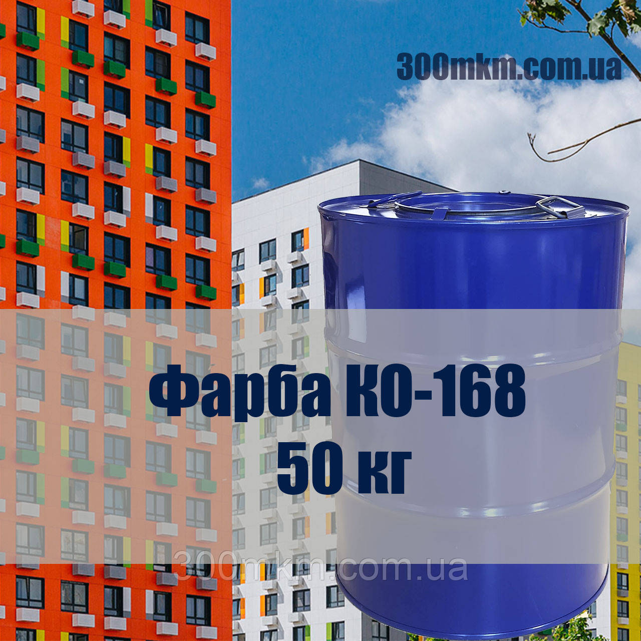 Фасадна біла фарба КО-168 для зовнішнього фарбування фасадів будівель і споруд