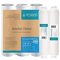 Годовой комплект картриджей Organic Master Osmo для систем обратного осмоса