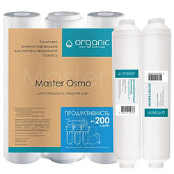 Річний комплект картр. Organic Master Osmo для систем зворотного осмосу