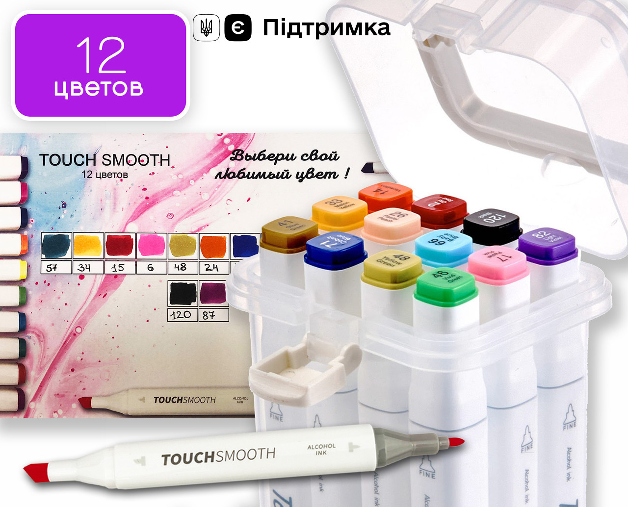 Маркеры для скетчинга 12 шт Touch Smooth для начинающих, Набор цветных спиртовых маркеров для рисования.