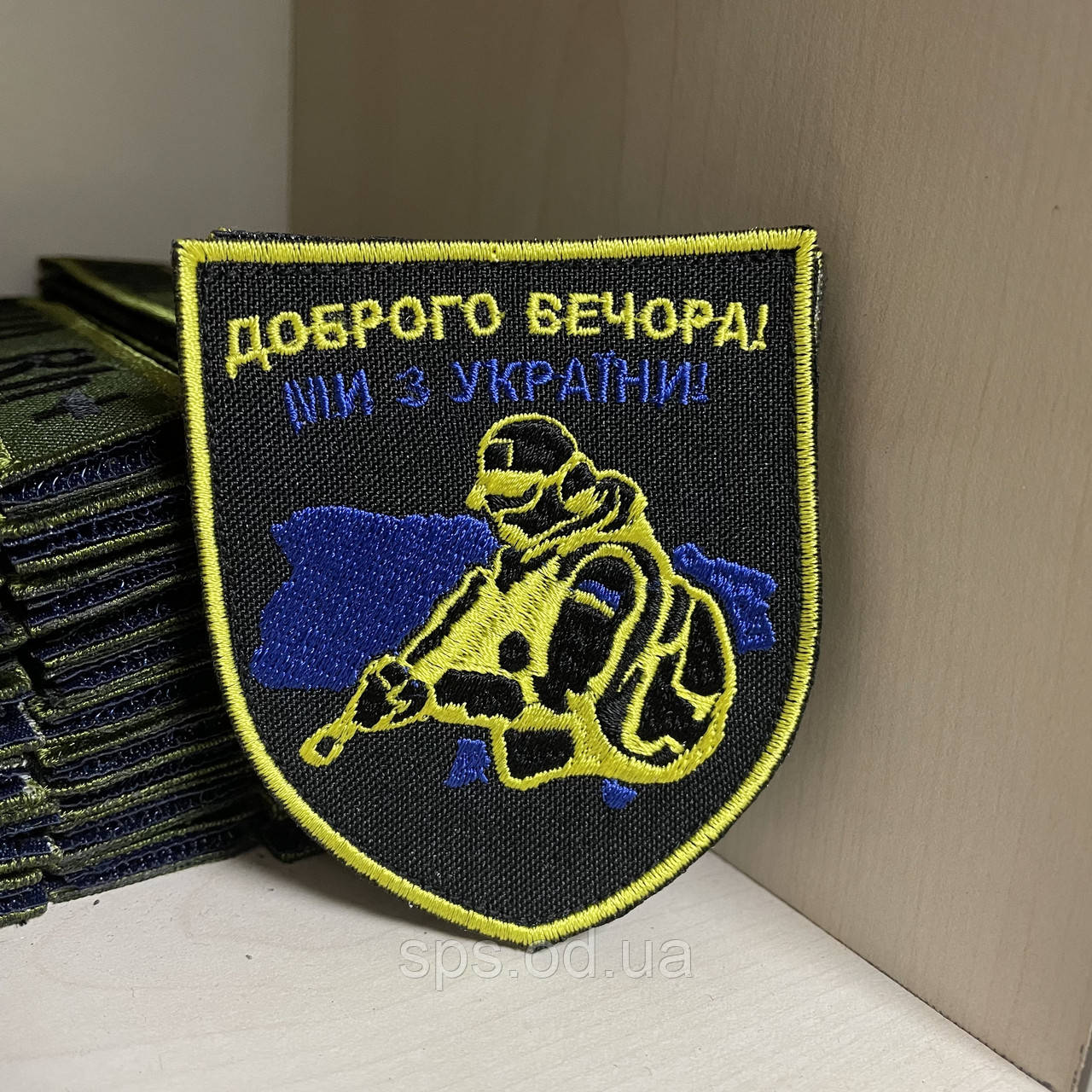 №102 Шеврон "Доброго вечора! Ми з України" військовий 8*7см