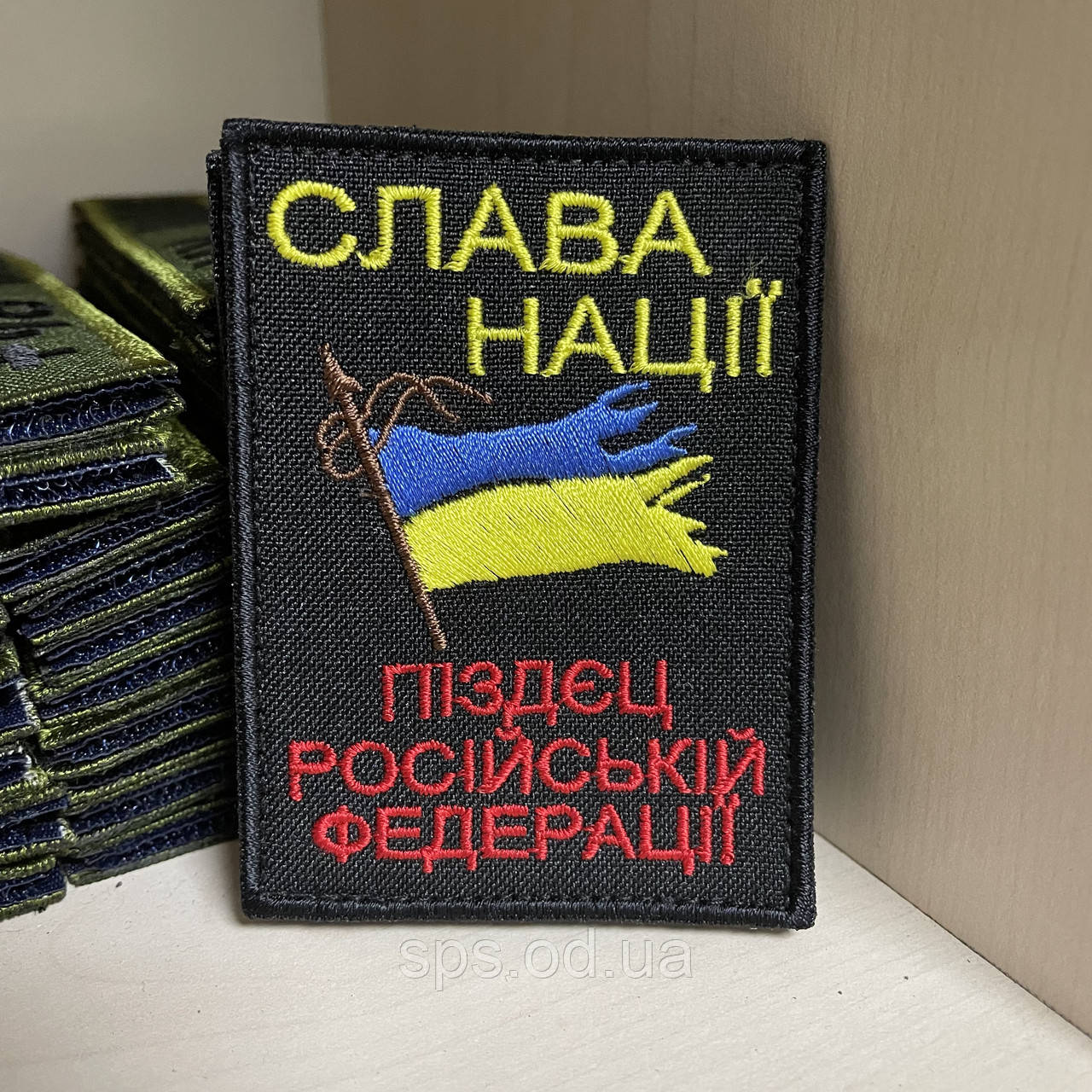 №88 Шеврон "Слава Нації" 8*6 см