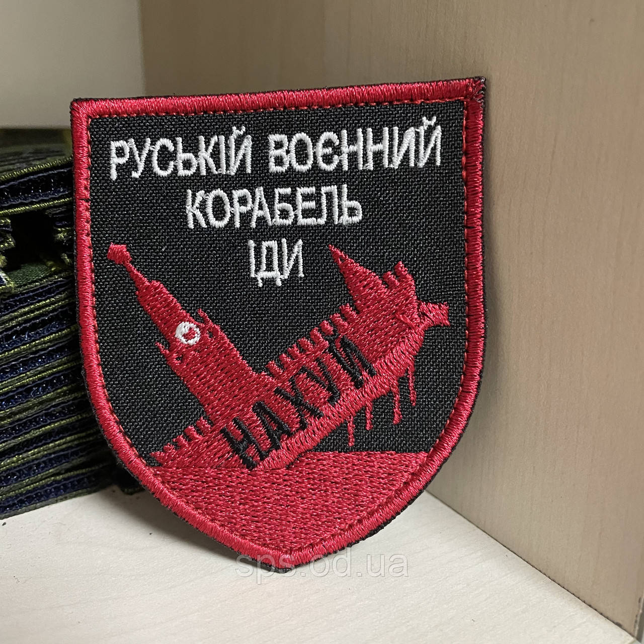 №24 Шеврони «Руській военний корабель іди.."червоний» 8*7 см