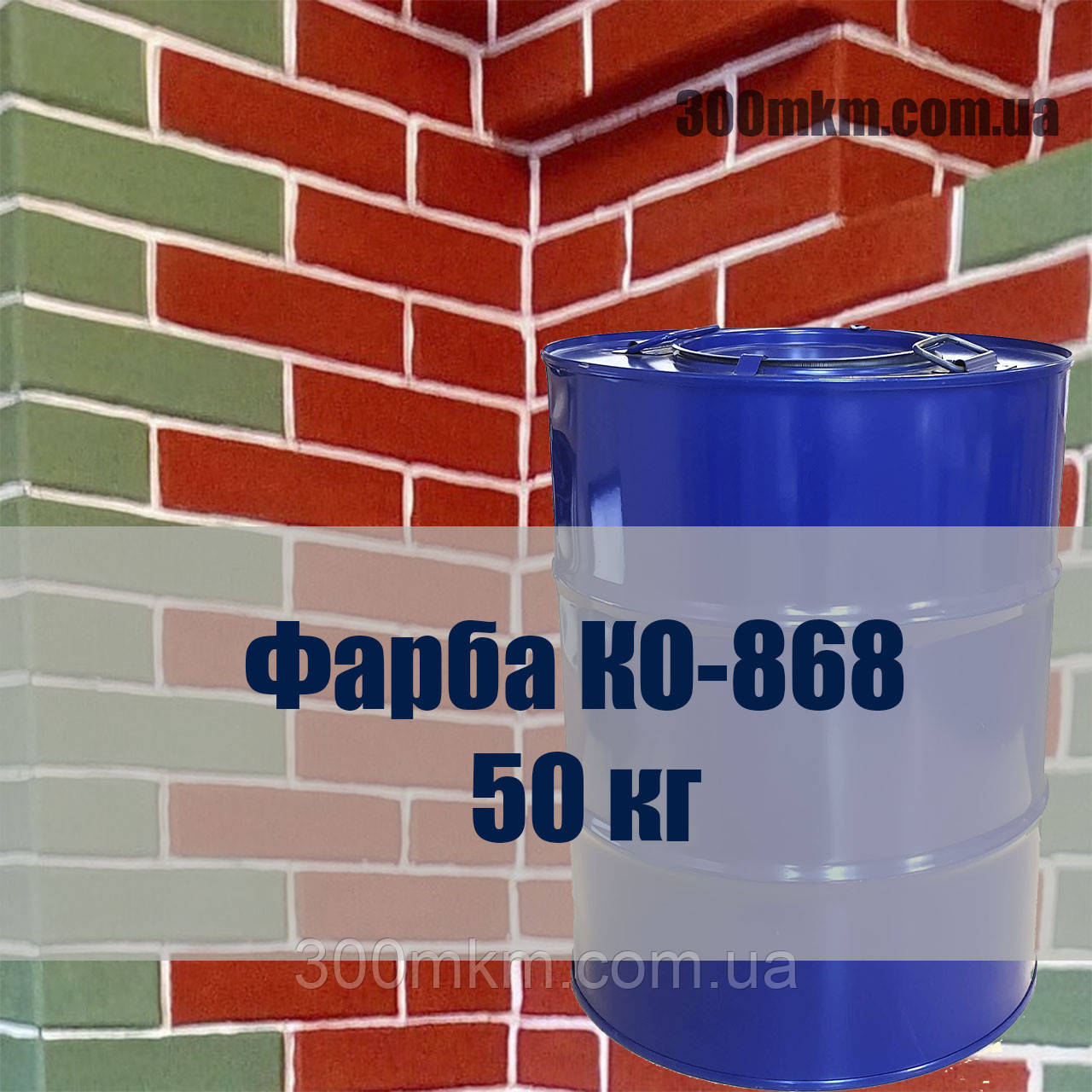 Кремнійорганічна фарба КО-868 +600 °C для цегляних, кам'яних і бетонних поверхонь