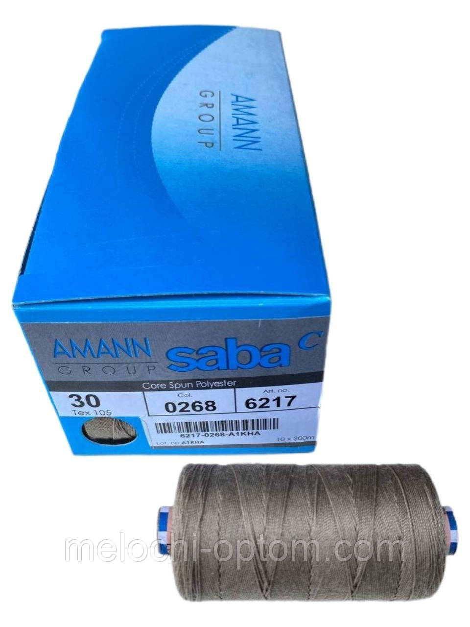 Нитки армовані AMANN GROUP SABA No 30 кв. 0268 (300 м) (10 шт.)