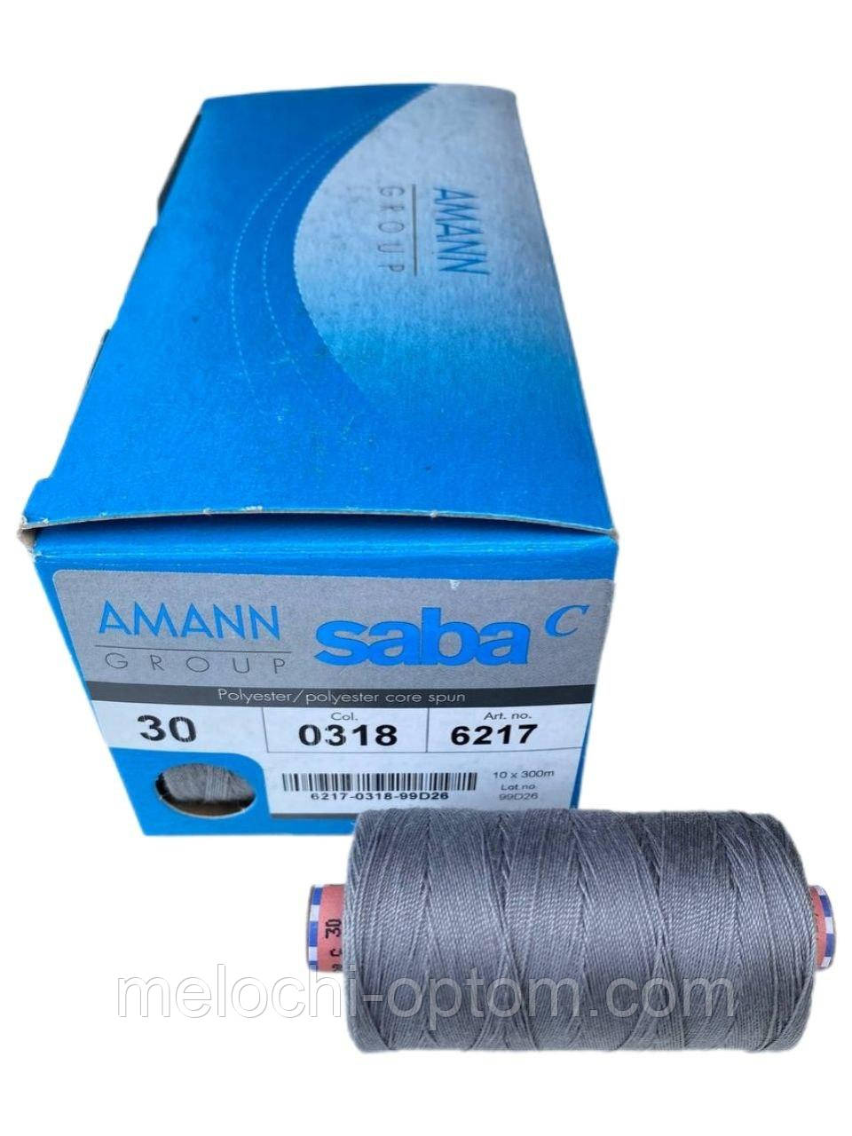 Нитки армовані AMANN GROUP SABA No 30 кв. 0318 (300 м) (10 шт.)