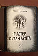 Книга в шкіряній палітурці "Майстер і Маргарита", фото 5