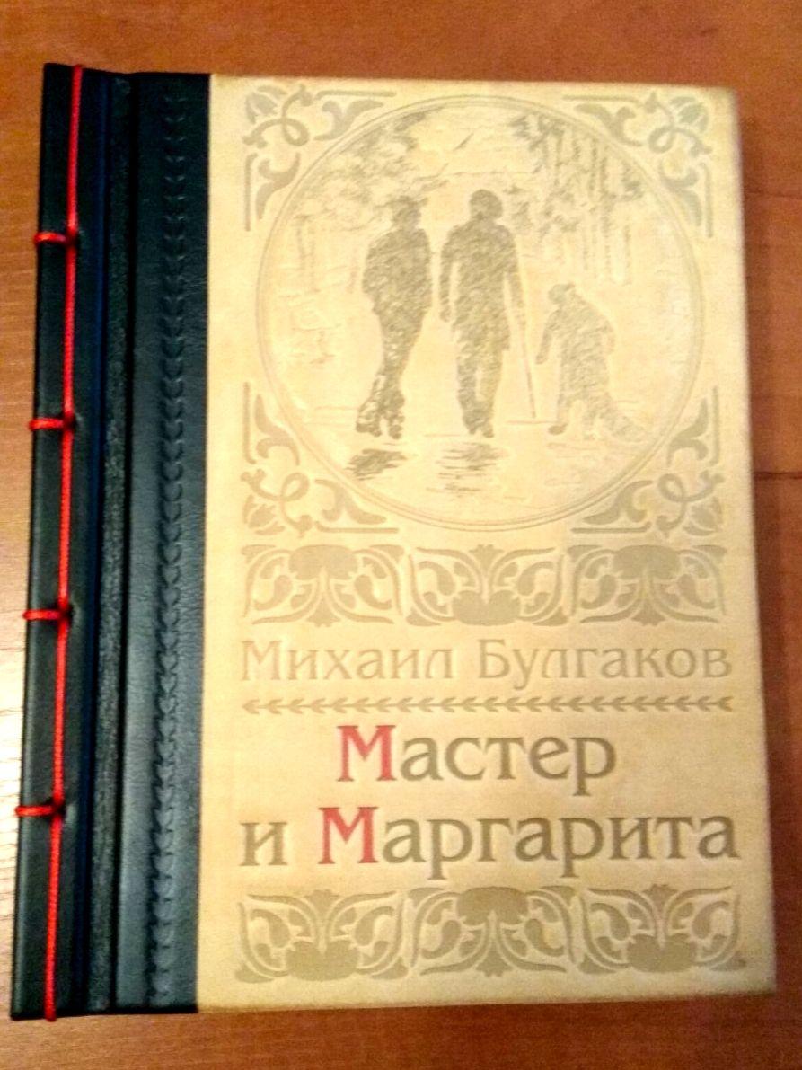 Книга в шкіряній палітурці "Майстер і Маргарита"