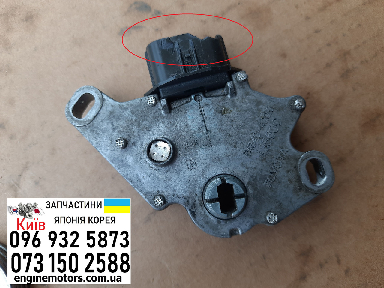Датчик актуатор перемикання акп U140F U140E U241E 8454042010, фото 1
