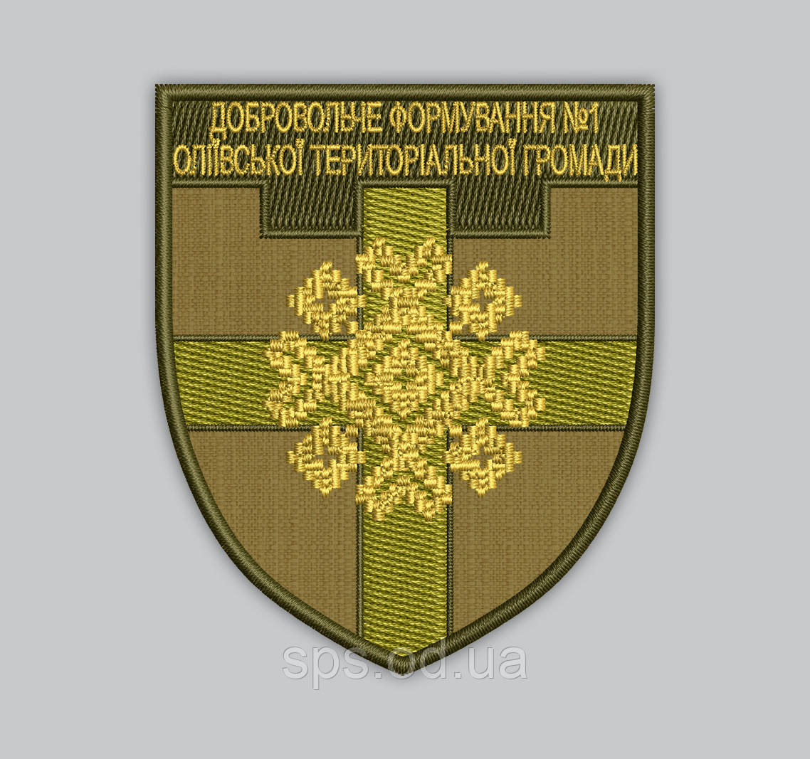 Шеврон "Добровольче формування №1 Оліївської територіальної громади" 8*7 см (Термін виготовлення під замовлення 7-14 днів)