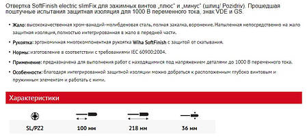 Викрутка SoftFinish electric slimFix Xeno SL/PZ2 x 100 мм WIHA 36330, фото 3