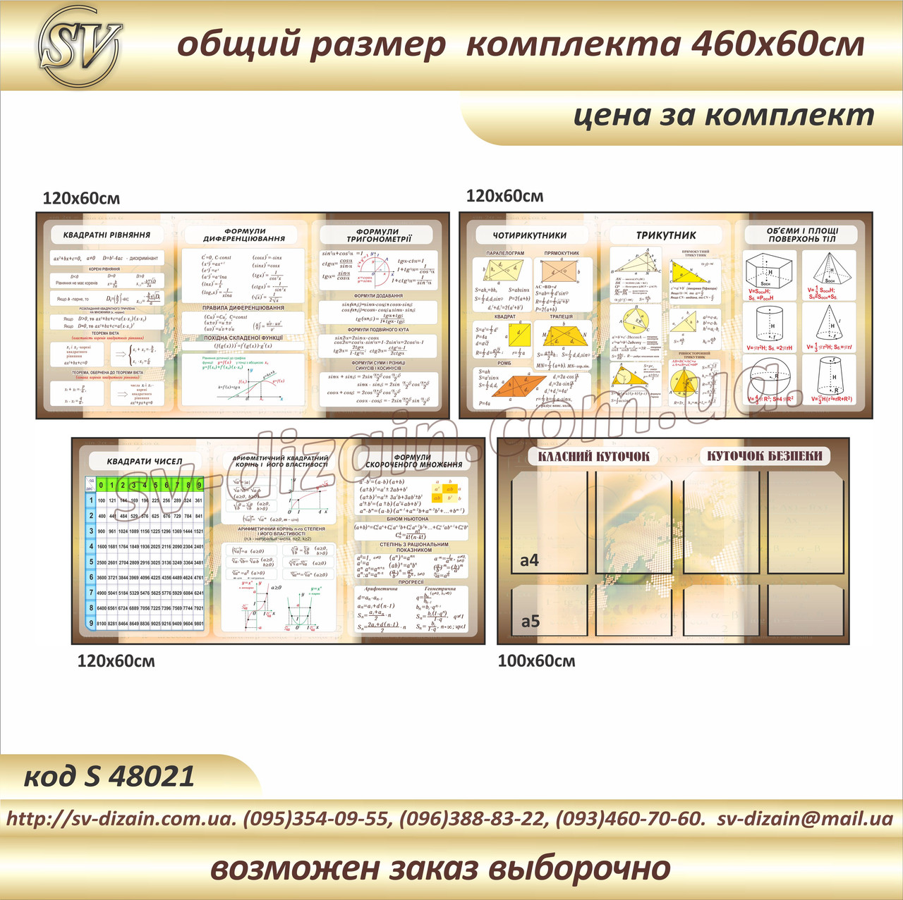 стенды для оформления кабинета математики - фото 1 - id-p268504706