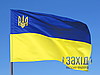 Прапор України з вишитим тризубом з прокатного атласу, фото 2