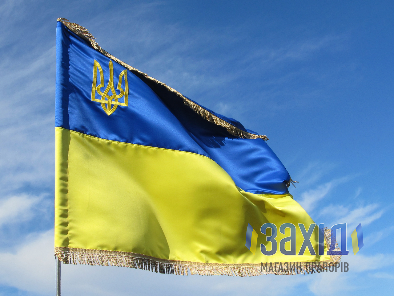 Прапор України з вишитим тризубом і бахромою з прокатного атласу