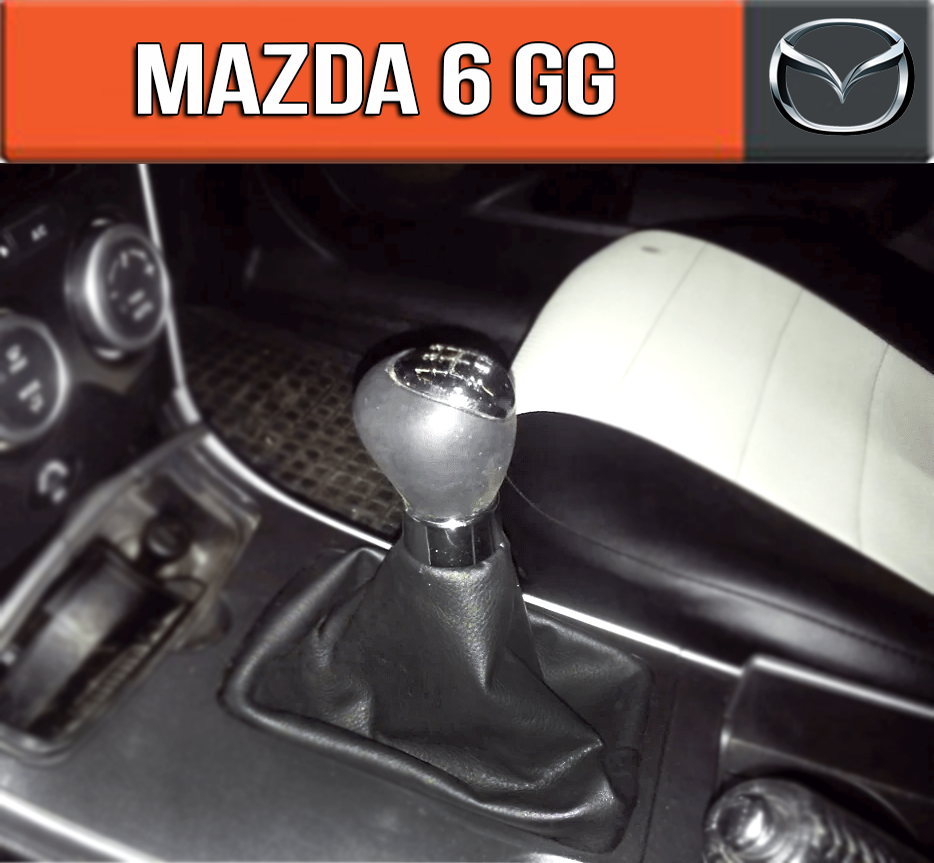 Чохол Кпп Мазда 6 GG '02 -08 джи джи. Чохол на ручку кпп Mazda 6 GG mk1 кожух куліси