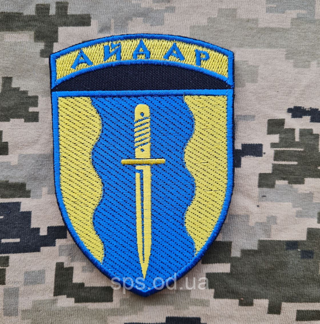 Шеврон Айдар меч 8.5 см (Термін виготовлення під замовлення 21-34 дні)