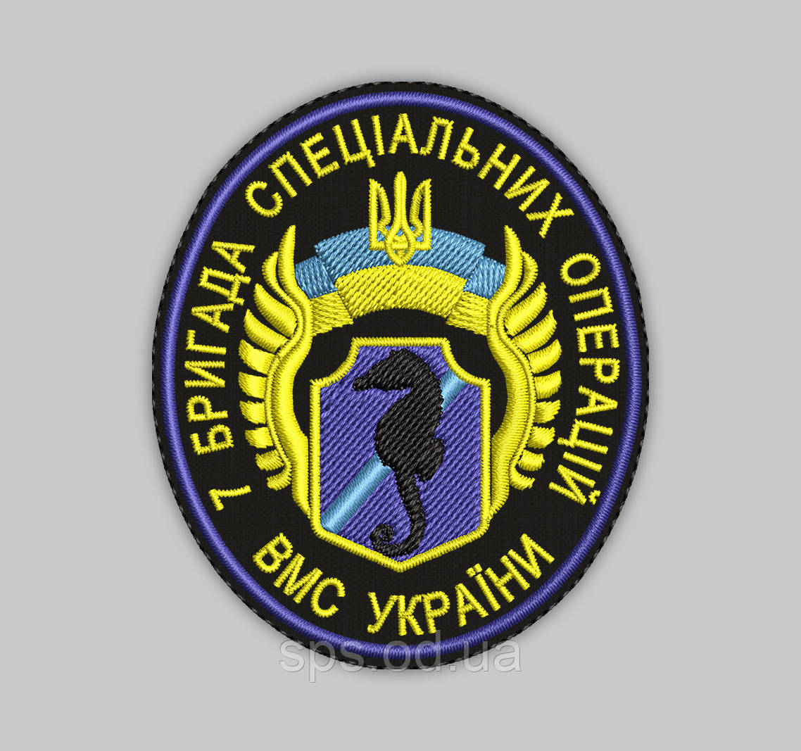 Шеврон "Бригада спеціальних операцій ВМС України" 8 см (Термін виготовлення під замовлення 7-14 днів)