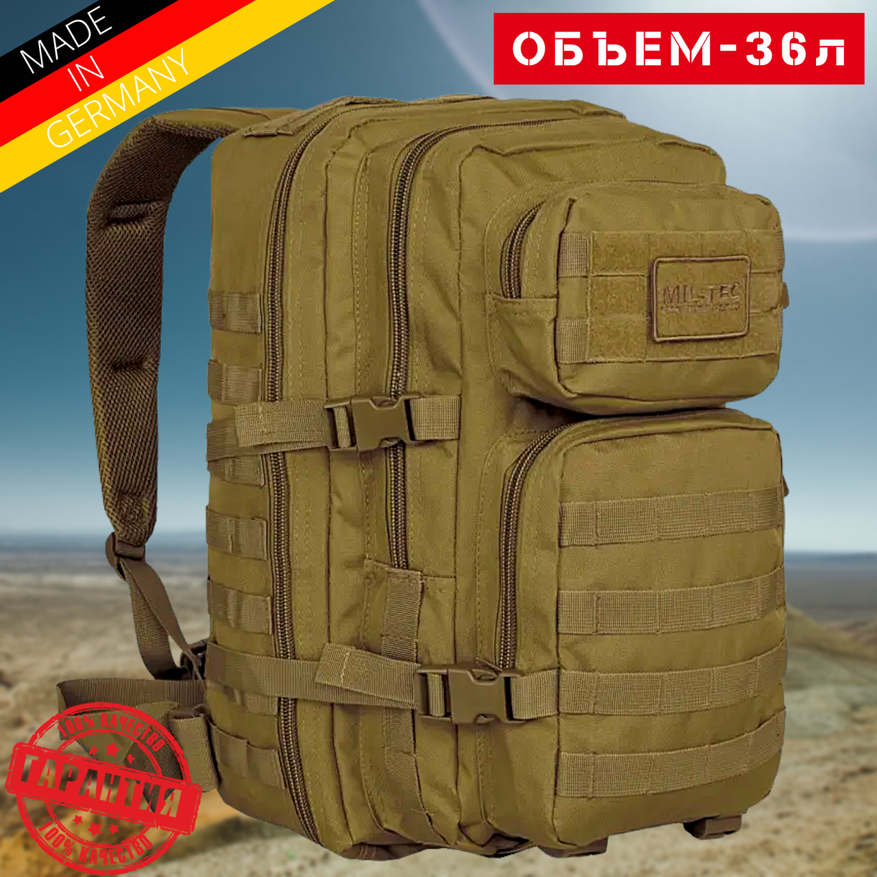 Тактичний рюкзак 36 л Койот MIL-TEC Assault 36L Військовий рюкзак на 36 літрів із системою MOLLE Армійський Штурмовий для воєнних
