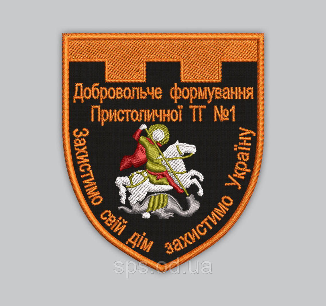 Шеврон "Добровольче формування Пристоличної ТГ №1" 8*7 см (Термін виготовлення під замовлення 21-34 дні)