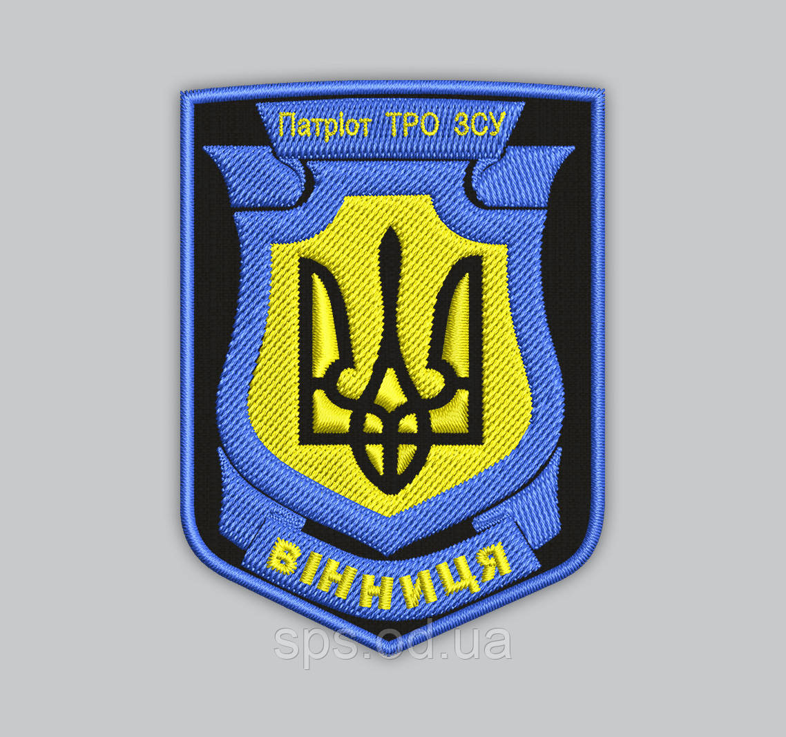 Шеврон "Патріот ТРО ЗСУ Вінниця" 8 см (Термін виготовлення під замовлення 7-14 днів)