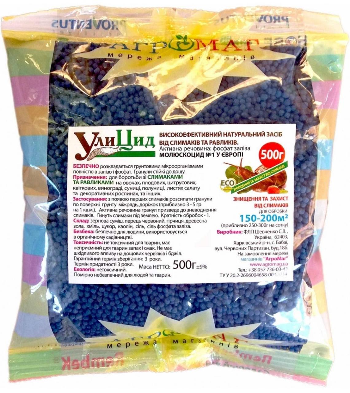 Уліцид 500 г, природний засіб від слизнів, слимаків
