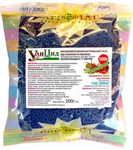 Улицид 500 г, натуральное средство от слизней, улиток (ID#1359688184 ...