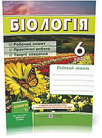 РОЗПРОДАЖ! 6 клас. Біологія. Робочий зошит до підручника Костіков (Мечник Л.), Підручники і посібники