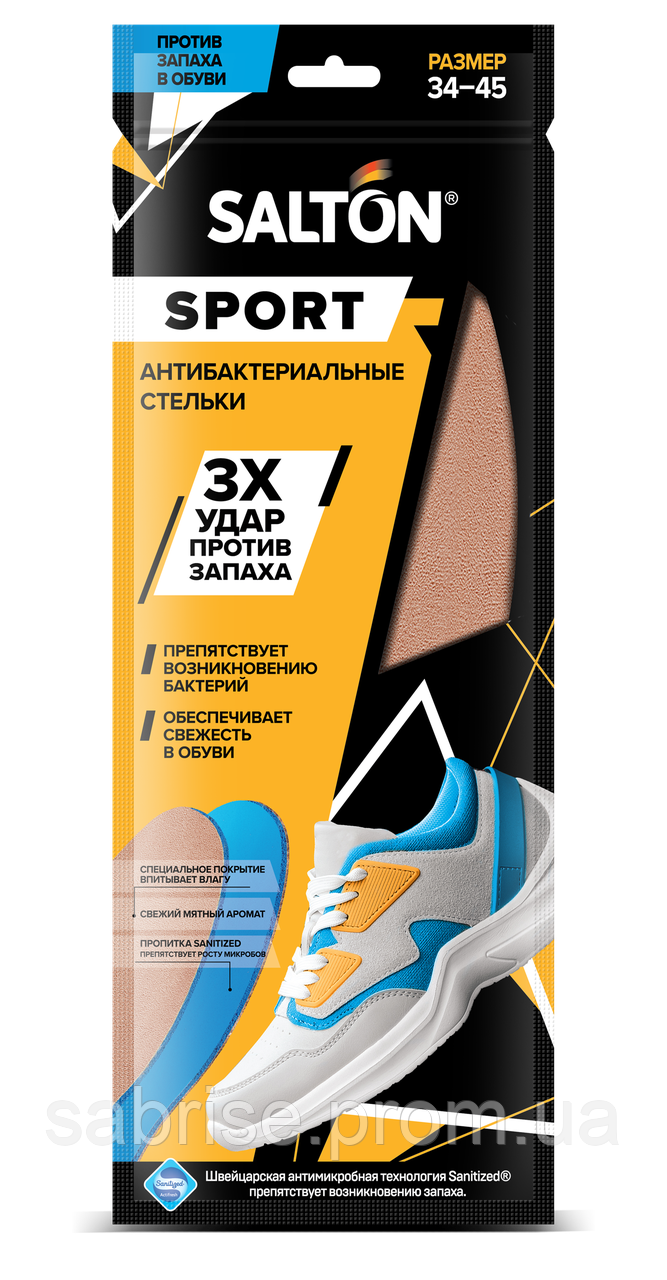 SALTON Sport Устілки спортивні Потрійний удар проти запаху