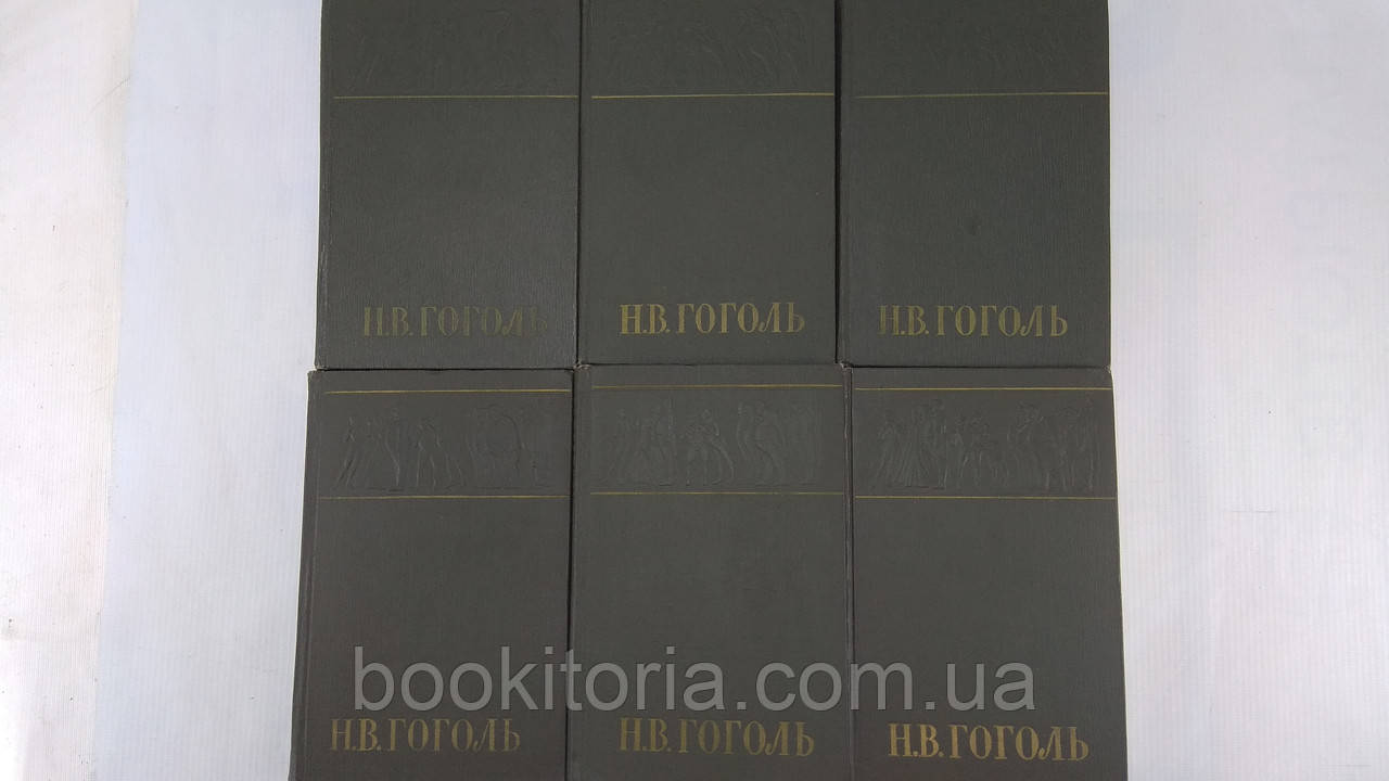 Гоголь Н. Збір творів у шести томах (б/у).