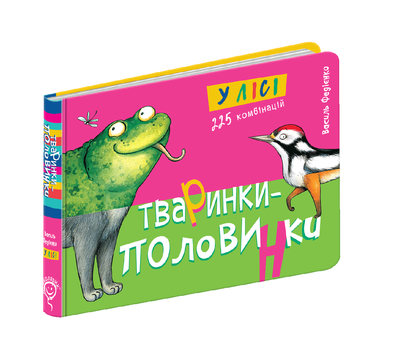 Тваринки - половинки. У лісі., фото 1