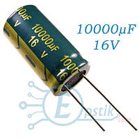 Конденсатор 10000uF 16V, (16*31) 105°C, Low ESR