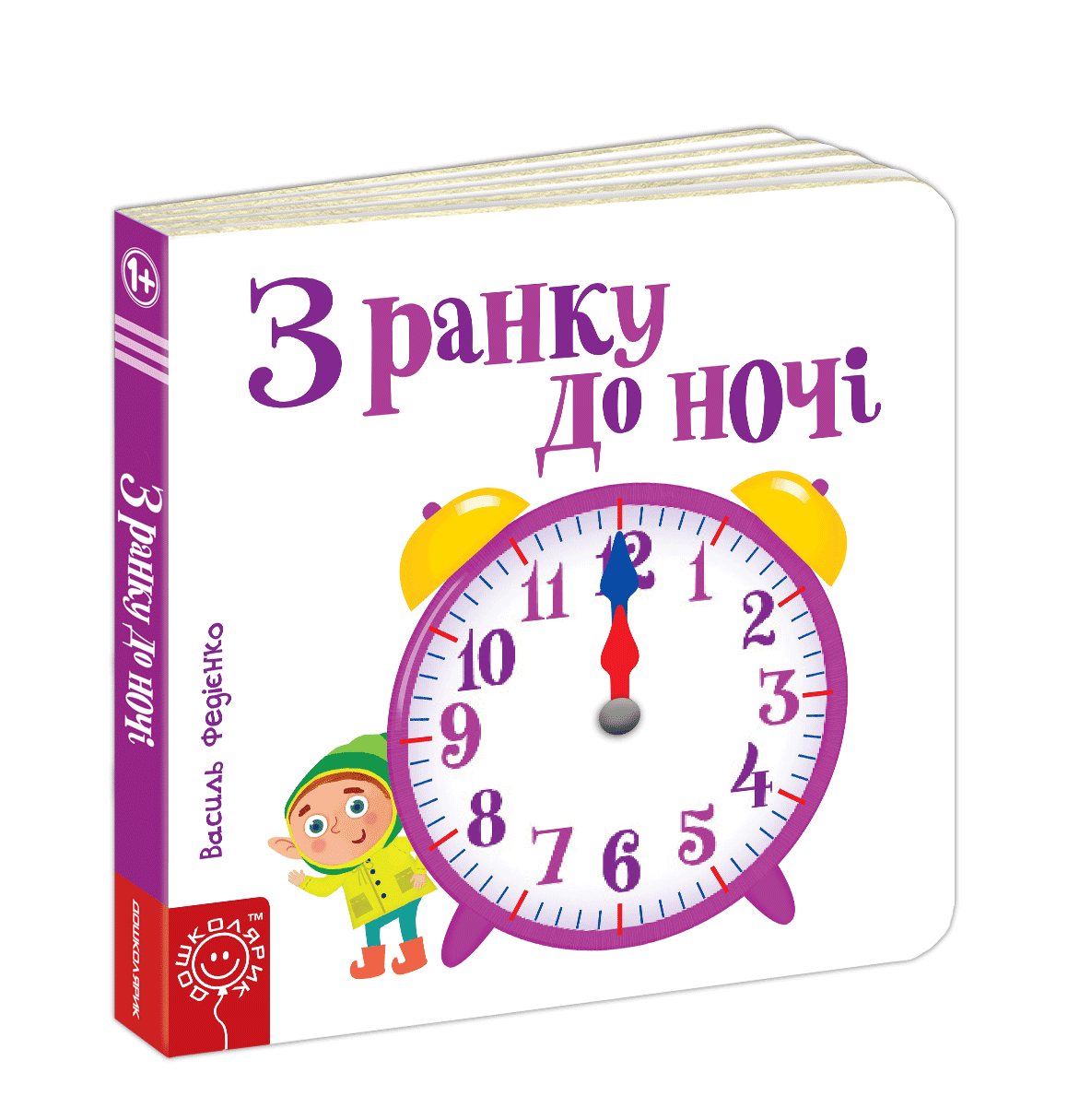 З ранку до ночі., фото 1