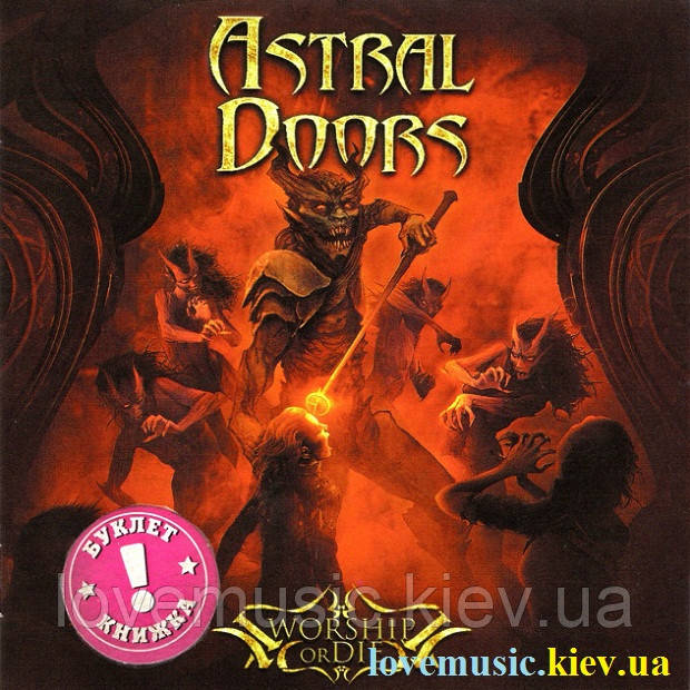 Музичний сд диск ASTRAL DOORS Worship or die (2019) (audio cd)