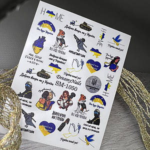 SM-01050 слайдер водний укр тема