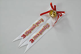 Дзвіночок для першокласників білий із червоним нанесенням