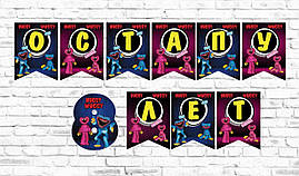 Іменна гірлянда "Хагі Вагі та Кіссі Міссі" (ціна вказана за 1 флажок)