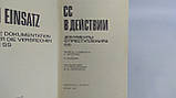 СС у дії (б/у)., фото 5