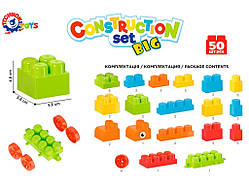 Конструктор Construction set big, 50 дітей, пак. 35*20см, ТМ Технок, Україна (8шт)