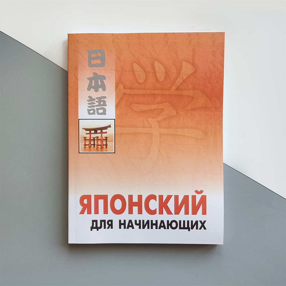 Японська мова для початківців