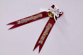 Дзвіночок для першокласників бордовий