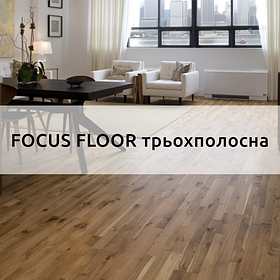 Паркетна дошка FOCUS FLOOR трьохполосна