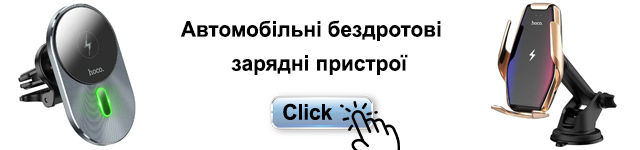 Натисніть щоб перейти до автомобільних бездротових зарядок